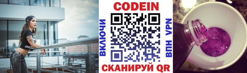 Кодеин Purple Drank  Тосно 